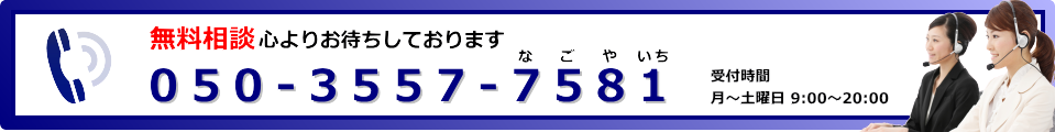 無料相談お待ちしております