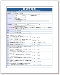 診断用紙に記入下さい